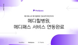 메디블록, 메디힐병원과 실손보험 간편청구 서비스 연동 완료