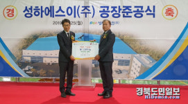 성하에스이, 공장 준공 축하쌀 1500㎏ 칠곡군 기탁
