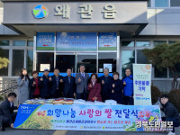 칠곡 왜관농협·새마을協, 사랑의 쌀 전달