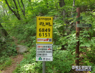 (주)풍림문경지점(4종) | 문경시, 주요 등산로에 국가지점번호판 설치