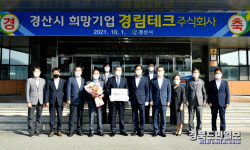 경림테크, 4분기 경산 희망기업 선정