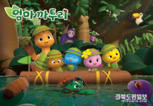 4호미재엄마 | 안동 대표 콘텐츠, 엄마까투리 시즌4 EBS 첫 방송