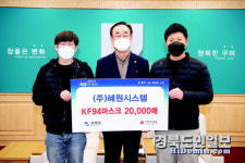 혜원시스템, 구미시에 KF94 마스크 기탁