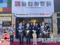 사회적협동조합경북포항지역자활센터놀숲포항 | 포항시·사회적협동조합 경북포항지역자활센터, 프랜차이즈 외식사업 '달인의찜닭 양덕점' 오픈