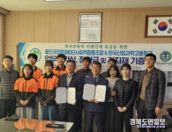울진국유림영림단사회적협동조합-한국산림과학고 업무협약 체결