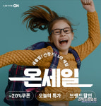 롯데대전비씨비지 | 롯데온, '새출발! 신학기 대전' 행사