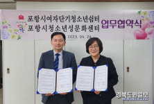 포항시여자단기청소년쉼터, 포항시청소년성문화센터와 업무협약 체결