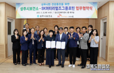 SK주식회사SK스페셜티SK머티리얼즈퍼포먼스SK머티리얼즈그룹포틴 | 상주보건소-SK머티리얼즈그룹포틴, 지역 청·장년층 건강관리 적극 지원