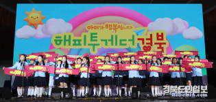 저출생 극복 캠페인 '아이가 행복입니다. 해피투게더 경북' 개최