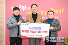 구미시, 작은 손길이 큰 희망으로 성금 전달