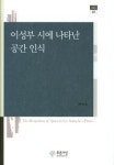 인간의 삶이 이뤄지는 중요한 '공간'