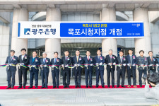 거제시청직장금고 | 광주은행 금고유치 성과…목포시청·광산구청지점 개점