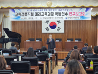 전남교육연수원, 교육전문직원 미래교육과정 특별연수 연구보고회
