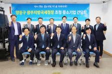 양동종합화장품 | 양동구 광주국세청장, 중소기업인과 간담회