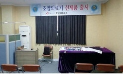 단풍구경을 빙자한 의료기기 거짓·과대광고 체험·홍보관 등 적발