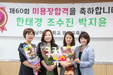 다컷미용장 | 영남이공대학교, 제 60회 미용장 시험 3명 미용장 배출