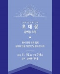 내토문화예술교류협회 | 남예종예술실용전문학교 한미문화교류협회, ‘올해의 인물 시상식’ 개최