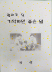 50대 경주시청 공무원, 영어 관련 책자 발간 '화제'