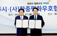 한국스리랑카문화교류협의회사업부 | 파주시, 한중평화우호협의회와 한·중 문화교류 위한 업무협약 체결