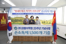 본원코렘어학원주 | 부산 코렘어학원, 대구 청소년꿈랩에 손소독제 기증
