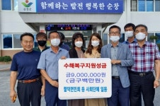 순창 팔덕면민회 등 사회단체, 수해복구 성금 9백만원 기탁