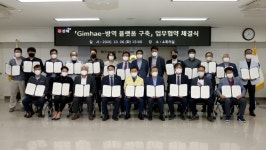 김해시, 방역산업 육성 G-방역 플랫폼 구축… 바이러스 프리 도시 기대