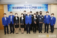 여수광양항만공사, 2021년 상반기 신입직원 임용