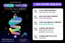 노마드아라 | 디지털 노마드 커뮤니티 ‘하이노마드’, 한강 아라호서 네트워킹 파티 개최