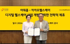 아워홈서울대병원의생명연구원점 | 카카오헬스케어, 아워홈과 초개인화 헬스케어 공동 연구