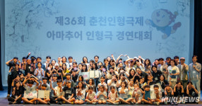 제36회 춘천인형극제 '코코바우 스타트' 성료