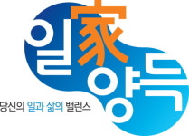 제이디매니징강원 | 강원도, 10개 기업과 '일·가정양립제도' 실천 협약