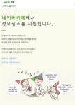 스페이스클라우드-네이버 카페, '모임공간' 프로그램 지원