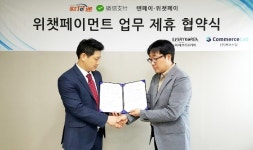 커머스랩, 싱크커머스·위챗페이 업무 제휴