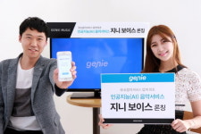 지니뮤직, 인공지능 음성명령 기능 '지니보이스' 선봬
