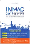 피에스비즈컨시어지 | 인천 유일 기계산업 전시회, 송도컨벤시아서 개최