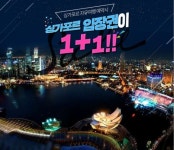 노랑풍선1퓨전노래방 | 노랑풍선, 싱가포르 자유 여행객 위한 입장권 1+1 기획전