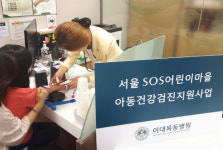 구미아동병원건강식품 | 이대목동병원, 아동 무료 건강검진 실시