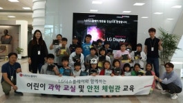 (주)아워홈 LG디스플레이 구미4점 | LG디스플레이, 구미 면 소재 어린이 과학교실·안전 체험관 교육