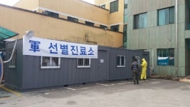 연천군보건의료원, 전국 최초 군인전용 선별진료소 운영