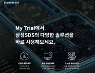 삼성SDS, 디지털 트랜스포메이션(DT) 솔루션 체험 서비스 늘린다
