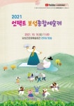 보성종합건기주 | 보성군, 2021 보성종합예술제 개최…무관중·온라인진행
