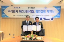 (주)에이치시티, 호서대학교와 CRO 합작법인 '에이치바이오' 설립…바이오 산업 진출