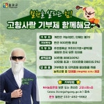 원강부식집 | 철원홍보대사 김계란·인기유튜버 집나온 부식, 철원 고향사랑기부제 릴레이 참여
