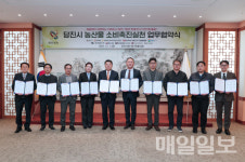 (주)아워홈아주스틸아텍스센터점 | 당진시, 지역 기업들과 '농산물 소비촉진 실천 업무 협약식' 체결