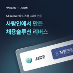 리버스에이징솔루션 주식회사 | 사람인, '리버스'에 인사관리 솔루션 '제이드' 연동