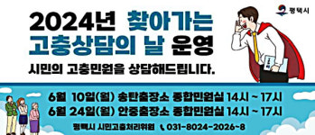 한결행정사사무소/고충민원가치성장상담센터 | 평택시 시민고충처리위원, '찾아가는 고충상담의 날' 운영
