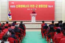 신안 비금도 신재생ℯ주민·군 협동조합 사무실 개소식