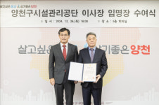 양천구시설관리공단 제12대 이용화 이사장 취임