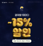 디에이조경 주식회사 | 카페 만월경, 선결제 플랫폼 '단골가게' 도입…최대 15% 결제 할인