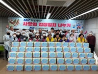 아라마크(주)에이지씨화인테크노한국 | AGC화인테크노한국(주), 16년째 '사랑의 김치 나누기' 지역사회 온기 전달